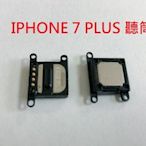 全新 iPhone 7 plus 聽筒 i7plus 破音 雜音 iphone7 plus i7p i7+