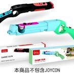 任天堂 SWITCH NS IPLAY 射擊遊戲 槍架 槍托 槍戰 街機 體感 漆彈大作戰 惡靈古堡 德軍總部 台中