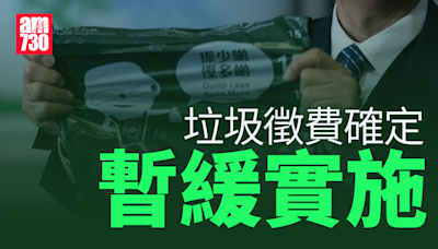 垃圾徵費｜政府暫緩8月1日推行 6月起向公屋戶每月派20個指定袋半年 (更新) | am730