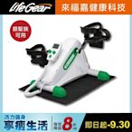 【來福嘉LifeGear】16065 MIT手足兩用可復健健身車(台灣製造 附贈止滑墊)