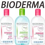 ☆咪兔小舖☆ BIODERMA 高效潔膚水 新淨/新舒/TS 500ML 另艾芙美卸妝乳