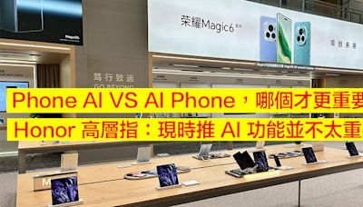 Phone AI VS AI Phone，哪個才更重要？Honor 高層指：現時推 AI 功能並不太重要-ePrice.HK