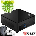 MSI CUBI 迷你電腦 12代 (i5-1235U/8G/256SSD/W11P)