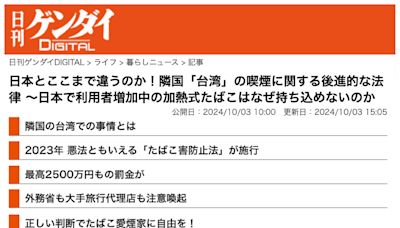 台灣進口加熱菸卡關遭日媒批判 日本外務省網頁發赴台提醒