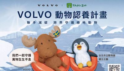 VOLVO 投身臺北市立動物園動物認養計畫 跨界守護正式啟動