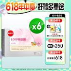 【葡萄王】 LGG特益菌30入X6盒 共180入(改善腸胃道功能)