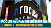 FOCUS Art Fair 世界巡迴藝術博覽會5月中舉行 冀探尋新時代藝術生態