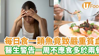 70歲男每日食一類魚致嚴重貧血 醫生警告一周不應食多於兩餐！即睇安全食用貼士 | U Food 香港餐廳及飲食資訊優惠網站