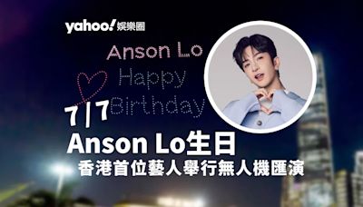 Anson Lo 盧瀚霆生日與民同樂 香港首位藝人歌手舉行無人機匯演