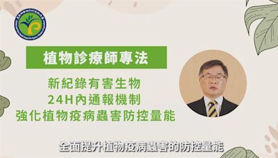 ''植物診療師法''三讀通過！台灣首創全球第一