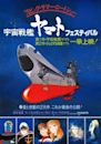 宇宙戰艦大和號