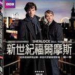 (全新未拆封)新世紀福爾摩斯 Sherlock 第一季 第1季 雙碟版藍光BD(得利公司貨)