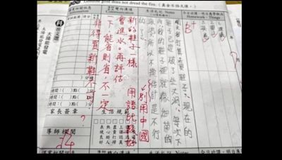 聯絡簿寫「不換估計不行」！老師紅字批：別用中國用語 他貼這打臉