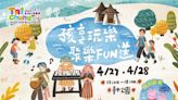 台中親子音樂季台中公園超萌登場(本活動因雨延期辦理)