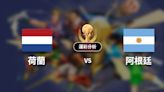 阿根廷8強戰荷蘭 阿根廷2比0賠率竟高達7倍