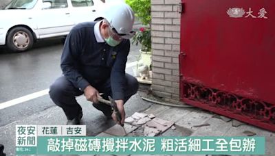 磁磚破損圍牆龜裂 修繕團隊有求必應