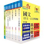 身心障礙特考四等（土木工程）套書（不含測量學概要）（贈題庫網帳號、雲端課程）