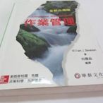 欣欣小棧   作業管理：全新台灣版》ISBN:9574939529│何應欽│華泰(ㄌ39袋)