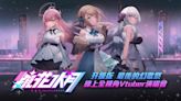 全視角VTuber演唱會《鏡花水月》升級版-最後的幻歌祭正式開賣