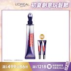 【全新上市】LOREAL Paris 巴黎萊雅 玻尿酸眼霜級撫紋精華霜 按摩頭版 冰熨斗_30ml