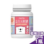 【PaPa-Oligo 糖老爹】益生元軟糖 (藍莓口味) 150g/瓶