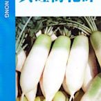 蘿蔔【滿790免運費】白蘿蔔(興旺 梅花矸) 【蘿蔔類種子】興農牌中包裝 每包約3ml