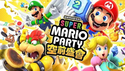 【電玩】Mario Party推新作《超級瑪利歐派對 空前盛會》！超過110款小遊戲、支援20人線上對戰