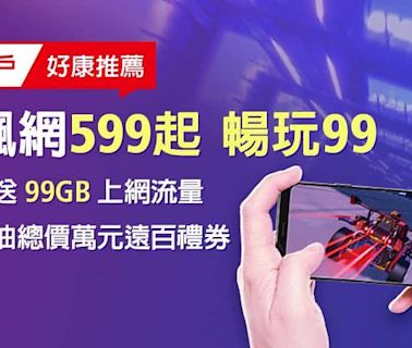 母親節早鳥優惠! 遠傳網路門市「4月歡樂 99」限時優惠 | 蕃新聞