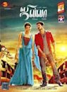 Jilla (soundtrack)