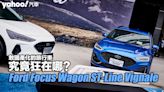 2023 Ford小改款Focus Wagon ST-Line Vignale試駕！敢國產化的旅行車究竟狂在哪？