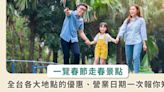 春節帶小孩全台走透透！2024 親子踏春景點優惠一覽