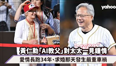 黃仁勳太太Lori是「AI教父」的初戀也是他的「最強副手」！愛情長跑34年、求婚那天發生嚴重車禍