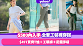 Uniqlo穿搭｜$500內買齊工裝褲日系穿搭！最平$497入手T恤＋工裝褲＋尼龍手袋