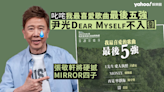 叱咤我最喜愛的歌曲 尹光Dear Myself 5強不入 張敬軒硬撼MIRROR 4子