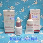 買10送1 克蘭詩 氧氣亮白淡斑精華 3ml / 7ml   CLARINS 美白精華液❤雪兒美妝❤可超取