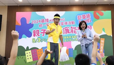 基隆雲端發票推廣 跟YOYO家族樂藝童趣FUN假 | 親子同樂 | 大紀元