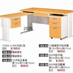 最信用的網拍~高上{全新}L型辦公桌(木紋面)(103-21)主桌150+側桌100+活動櫃+抽屜~2023