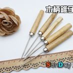 [SunDay購]手作DIY工具 縫紉/皮件工具 戳洞挑線 木柄錐子