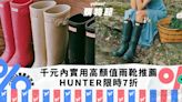 雨靴推薦｜實用又高顏值雨靴推薦8款！HUNTER限時7折、Tory Burch靚款雨靴千元內入手｜Yahoo購物節