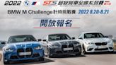 BMW贊助STS超級房車系列賽第三站！ M Power專屬計時賽報名開跑