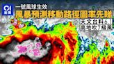 一號風球｜風暴預測移動路徑圖率先睇 天文台料周六高地吹7級風