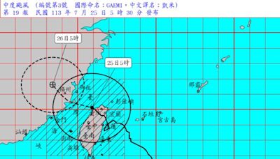 凱米中心今凌晨桃園出海！此刻暴風圈正籠罩台灣、澎馬 陸警解除時間曝