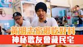 獨家／直擊黃明志「咖啡店」大啖家鄉味 麻坡料理全上桌