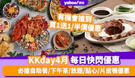 KKday優惠碼2024｜4月最新Promo Code／折扣碼：...