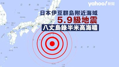 日本伊豆群島附近海域 5.9 級地震 八丈島錄半米高海嘯｜Yahoo