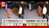 孩子理髮被收$XXX！家長嫌貴只願付$26 髮型師嬲爆：最後沒付錢