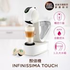 雀巢咖啡 DLC GST 咖啡機 Infinissima Touch