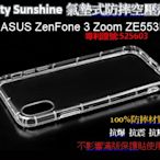 ASUS ZenFone 3 Zoom ZE553KL【 CitySUNShine專利高透空壓殼】防震防摔空壓保護軟殼