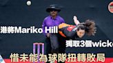 【女子T20板球賽】港將Mariko Hill獨取3個wicket 惜未能為球隊扭轉敗局