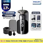 【Philips飛利浦】SP9885/36奢享電動刮鬍刀(登錄送-瑪莎拉蒂鋁框行李箱+PQ888電鬍刀)